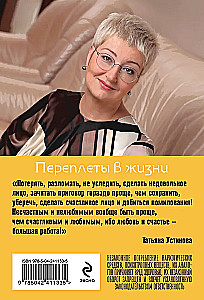 Переплеты в жизни