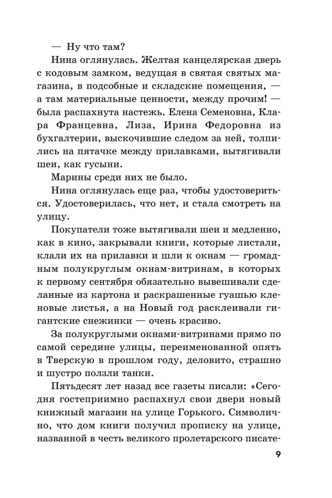 Переплеты в жизни