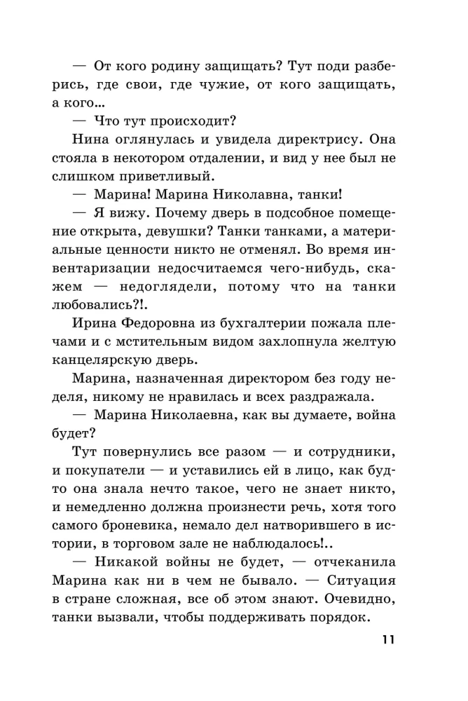 Переплеты в жизни