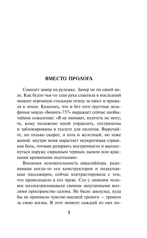 Пленник своей игры