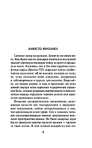 Пленник своей игры