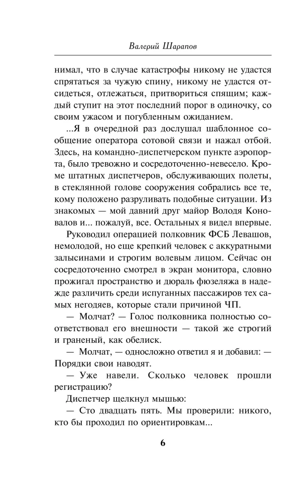 Пленник своей игры