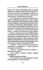 Пленник своей игры