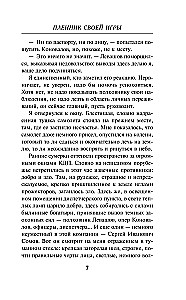 Пленник своей игры