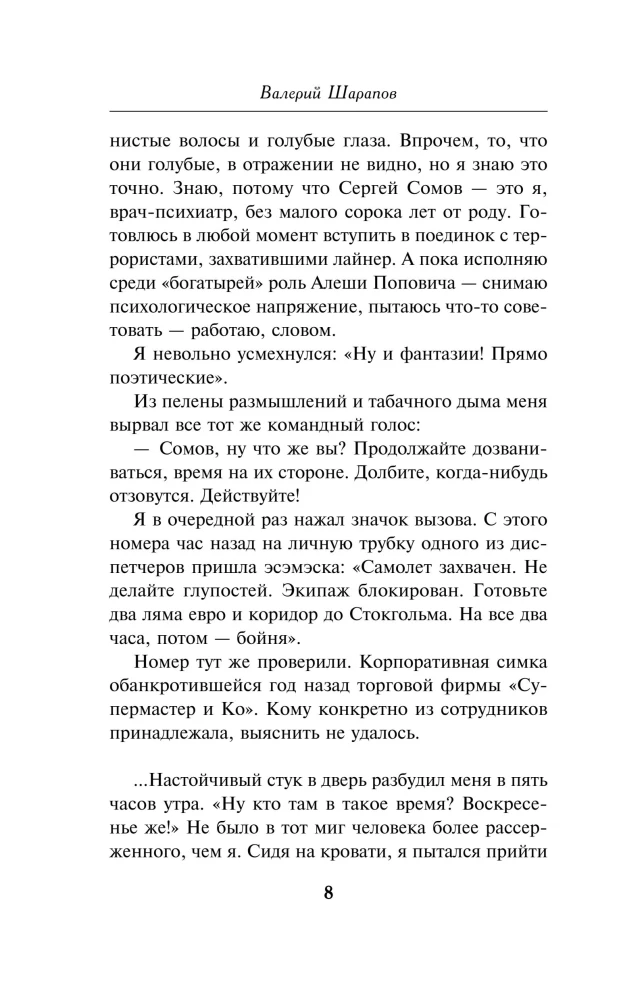 Пленник своей игры
