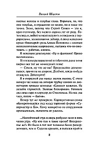Пленник своей игры