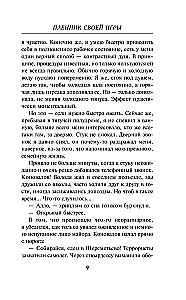Пленник своей игры
