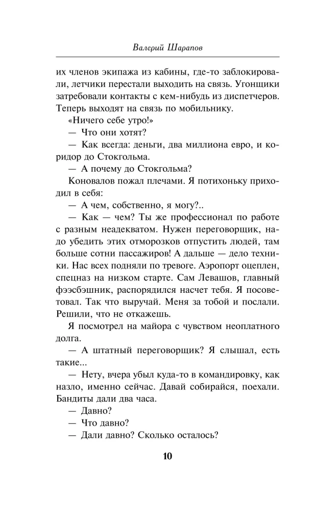 Пленник своей игры