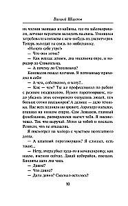 Пленник своей игры