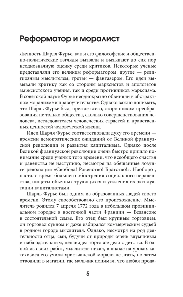 The Theory of Four Movements