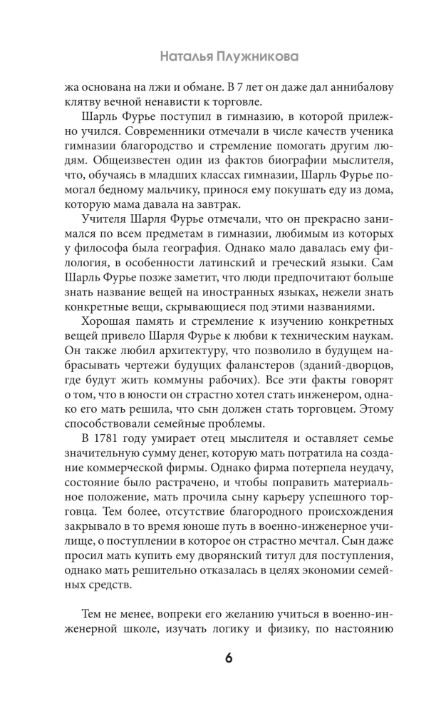 The Theory of Four Movements