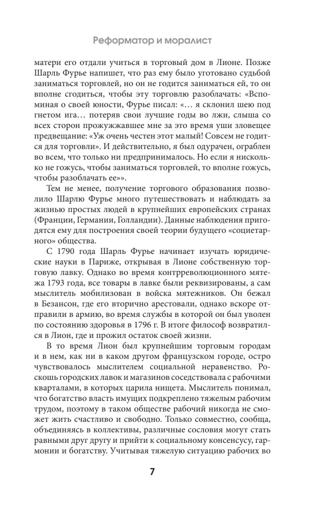 The Theory of Four Movements