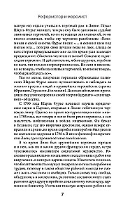 The Theory of Four Movements