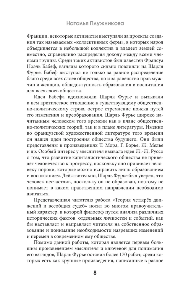 The Theory of Four Movements