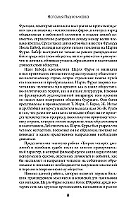 The Theory of Four Movements