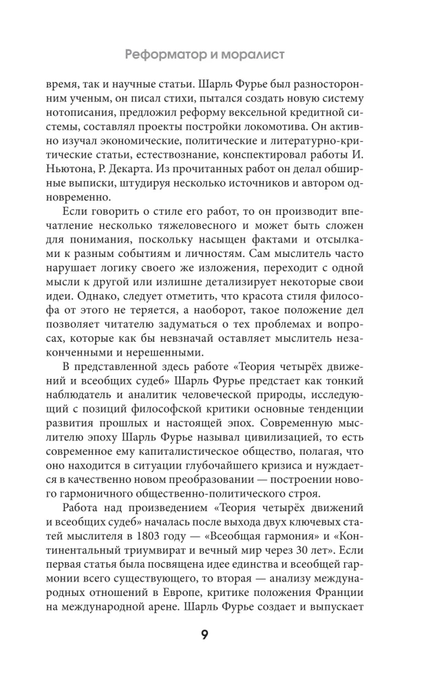 The Theory of Four Movements