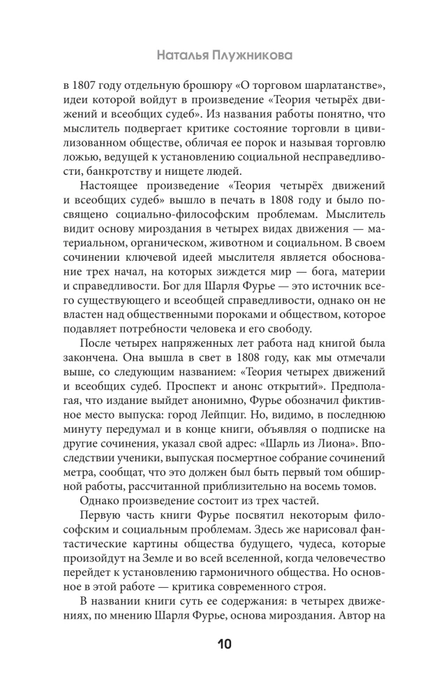 The Theory of Four Movements
