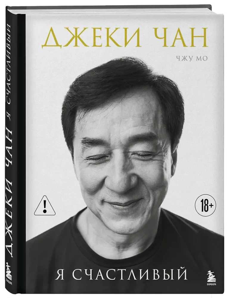 Jackie Chan. I Am Happy