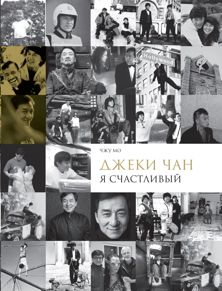 Jackie Chan. I Am Happy