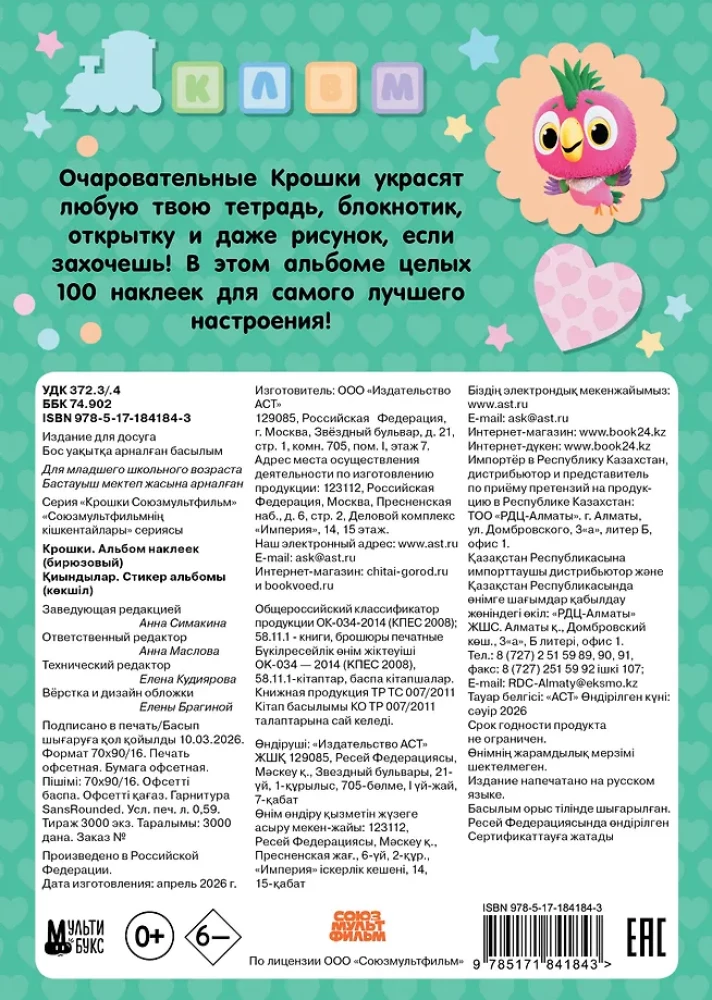 Crumbs. Sticker Album (Turquoise)