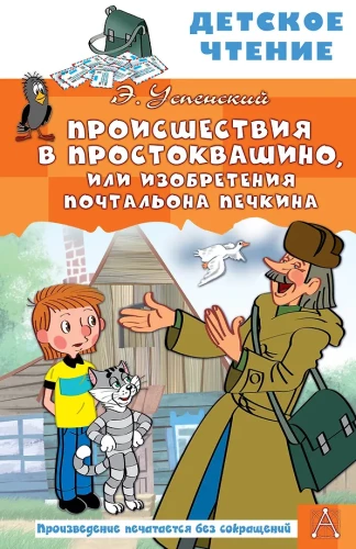 Incidents in Prostokvashino, or The Inventions of Postman Pechkin