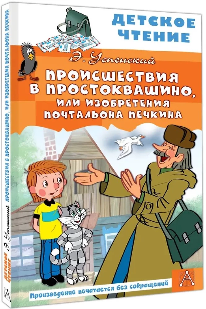 Incidents in Prostokvashino, or The Inventions of Postman Pechkin