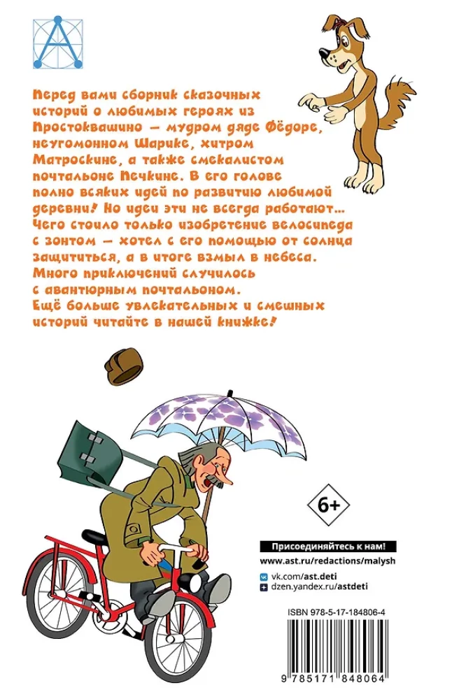 Incidents in Prostokvashino, or The Inventions of Postman Pechkin