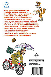 Incidents in Prostokvashino, or The Inventions of Postman Pechkin