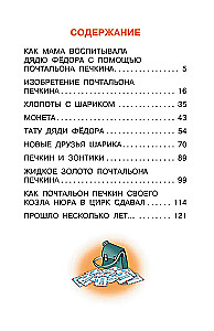Incidents in Prostokvashino, or The Inventions of Postman Pechkin