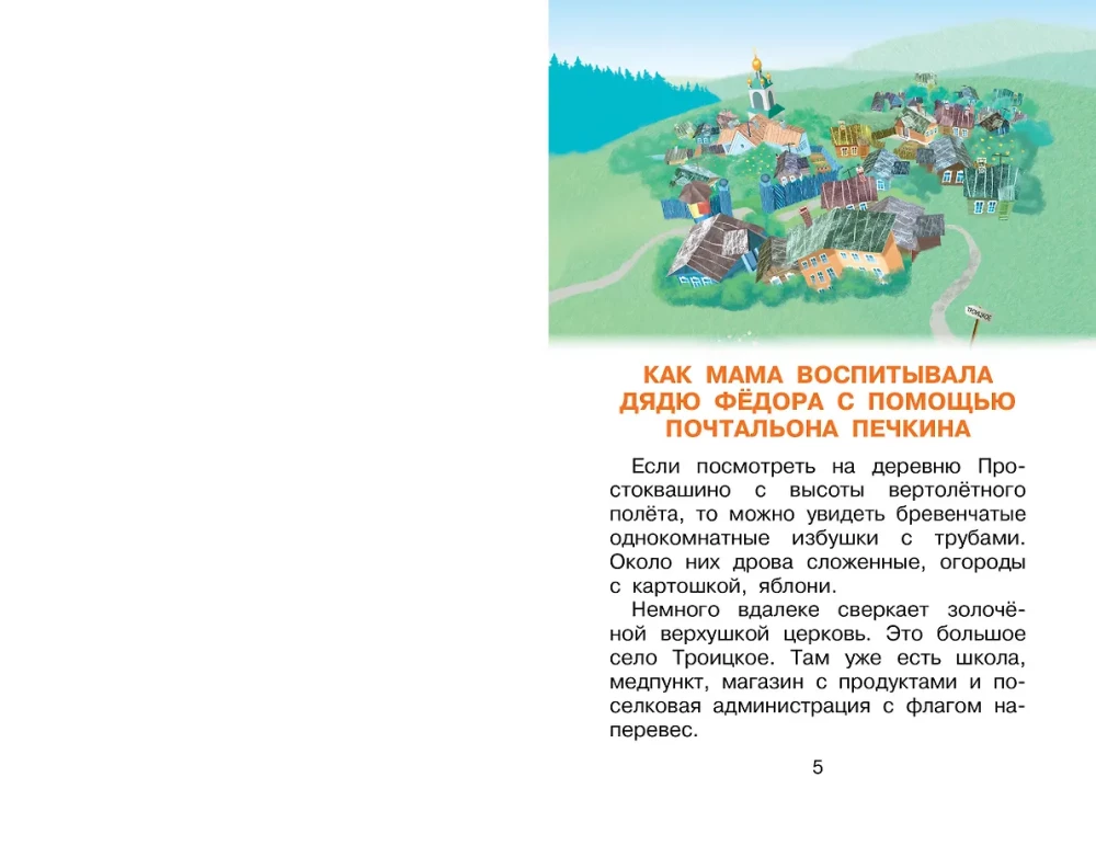 Incidents in Prostokvashino, or The Inventions of Postman Pechkin