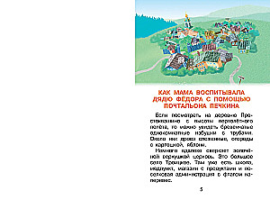 Incidents in Prostokvashino, or The Inventions of Postman Pechkin