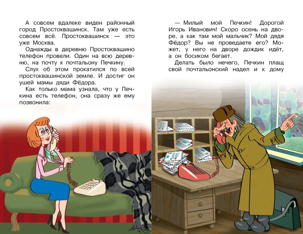 Incidents in Prostokvashino, or The Inventions of Postman Pechkin