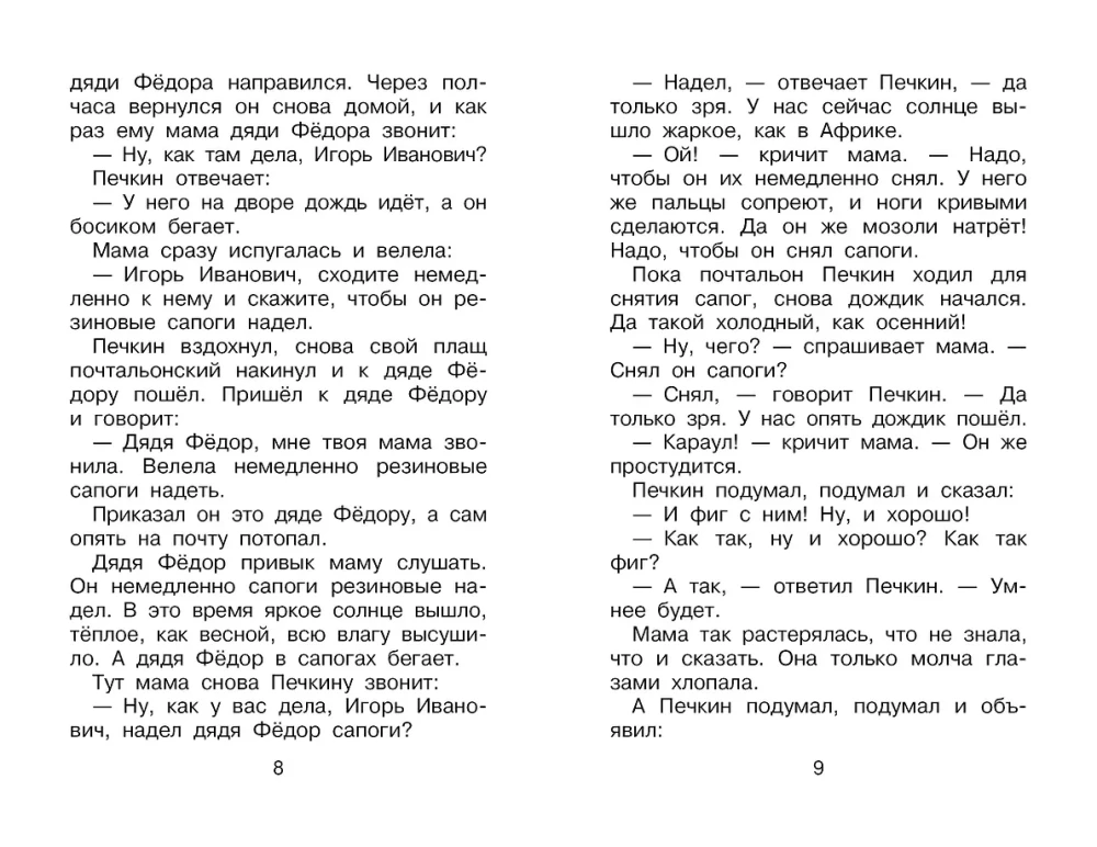 Incidents in Prostokvashino, or The Inventions of Postman Pechkin