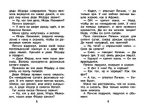 Incidents in Prostokvashino, or The Inventions of Postman Pechkin