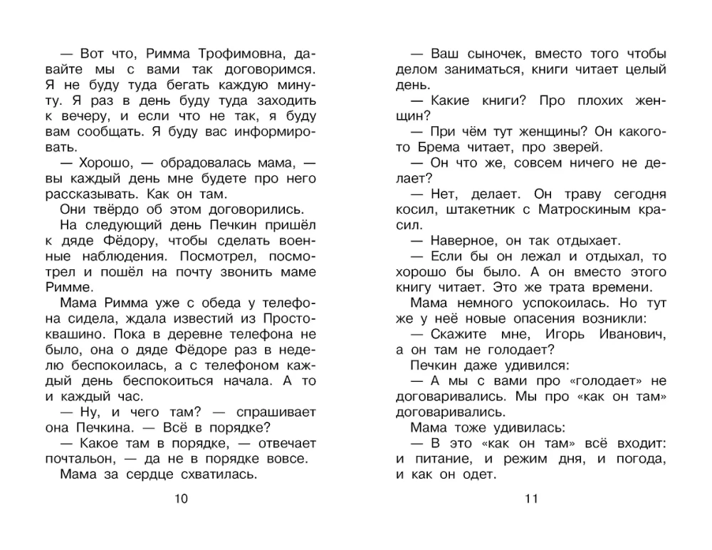 Incidents in Prostokvashino, or The Inventions of Postman Pechkin
