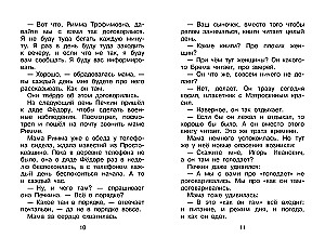Incidents in Prostokvashino, or The Inventions of Postman Pechkin