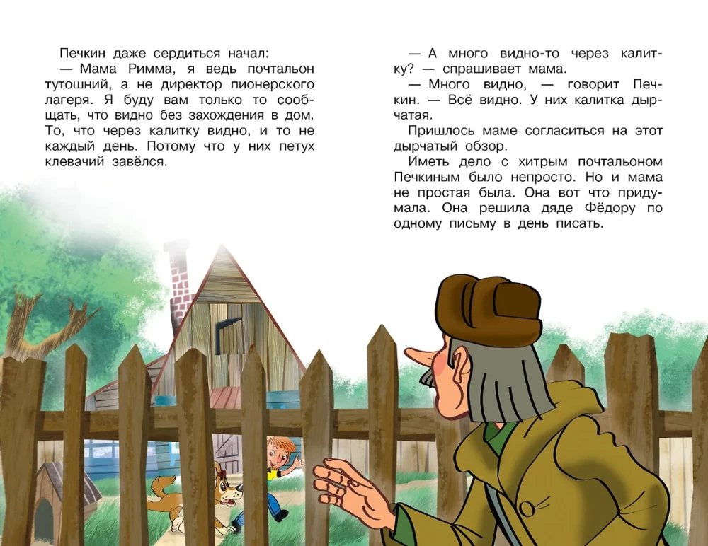 Incidents in Prostokvashino, or The Inventions of Postman Pechkin