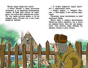 Incidents in Prostokvashino, or The Inventions of Postman Pechkin