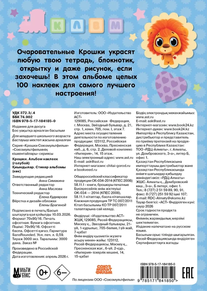 Crumbies. Sticker Album (blue)