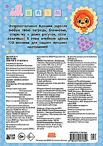 Crumbies. Sticker Album (blue)