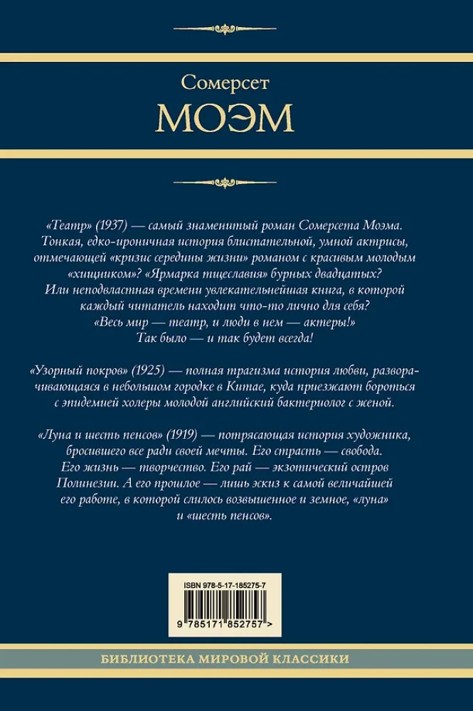 Theater. Patterned Cover. The Moon and Sixpence