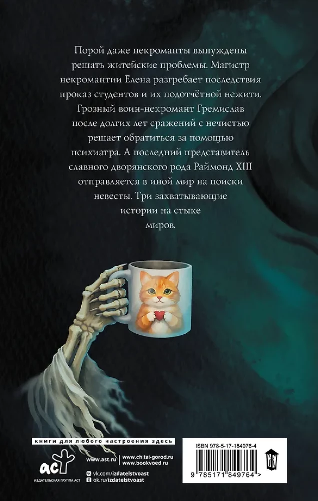 Necromancers and Everything Everywhere