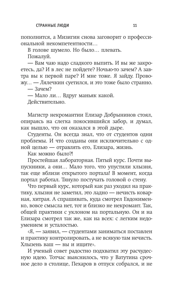 Necromancers and Everything Everywhere