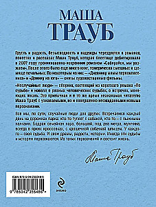 Neatsitiktiniai žmonės