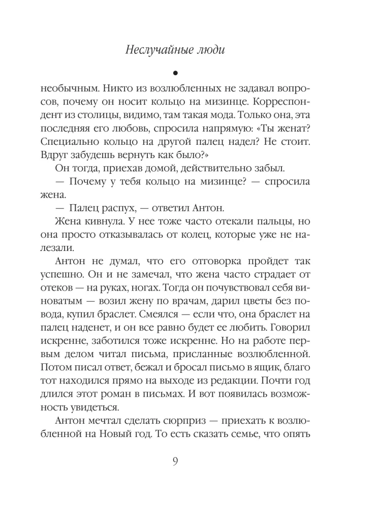 Neatsitiktiniai žmonės