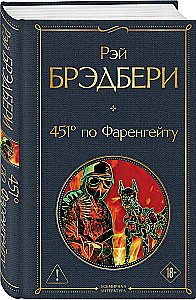451° Fahrenheit