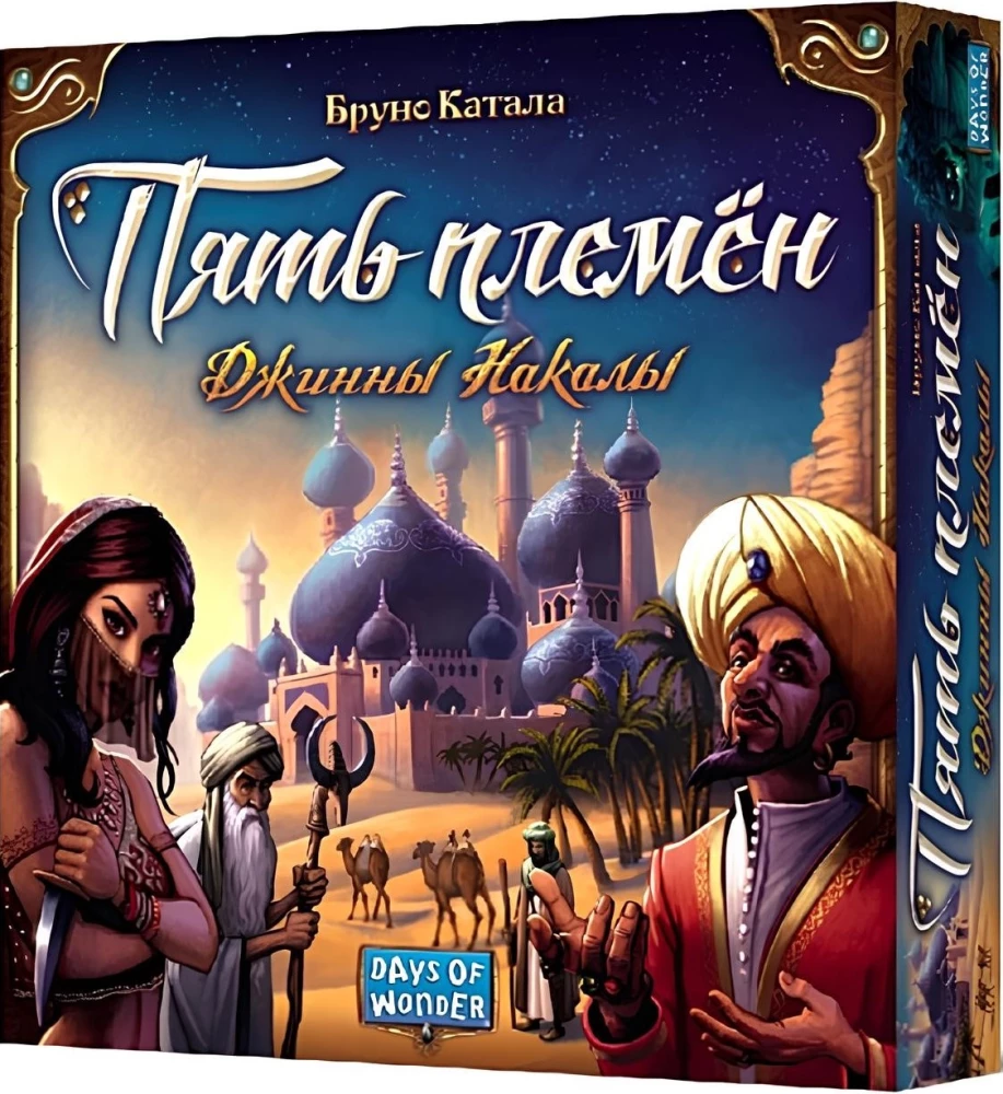 Настольная игра - Пять племён. Джинны Накалы