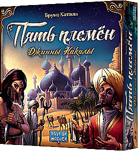 Настольная игра - Пять племён. Джинны Накалы