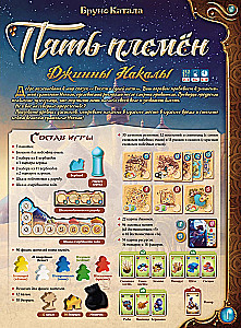 Настольная игра - Пять племён. Джинны Накалы