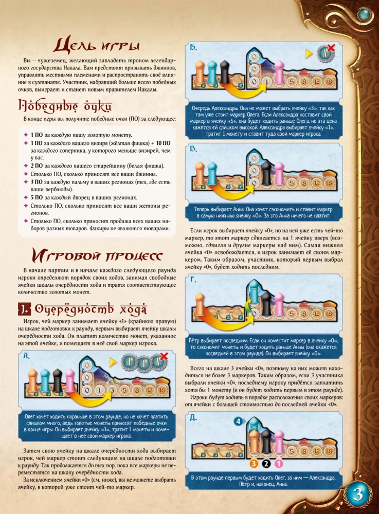 Настольная игра - Пять племён. Джинны Накалы